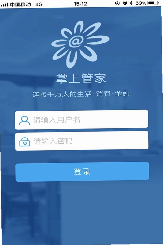 掌上管家预览图