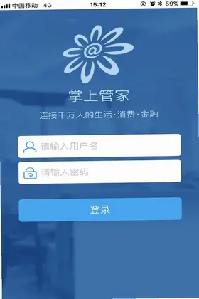 掌上管家预览图