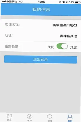 掌上管家预览图