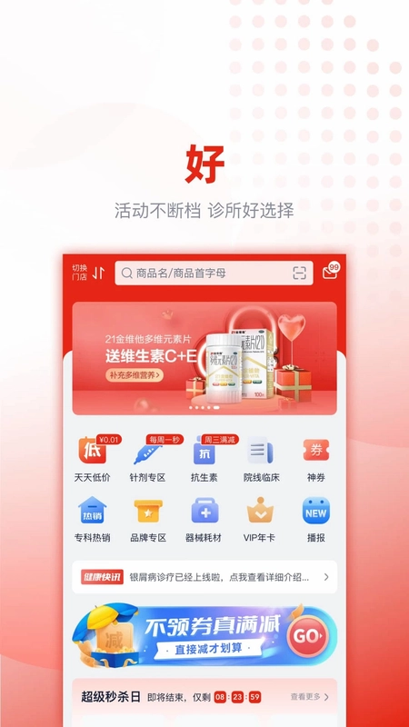 好药快预览图