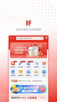 好药快预览图