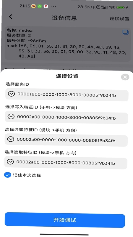 小飞蓝牙调试预览图