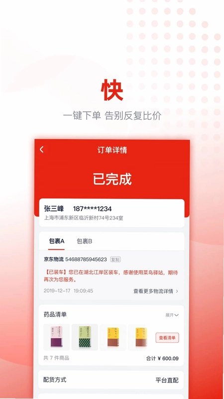好药快预览图