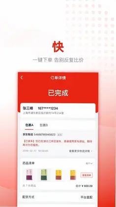 好药快预览图