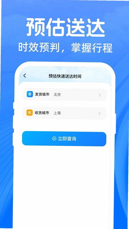 京通快递单号查询官方版预览图