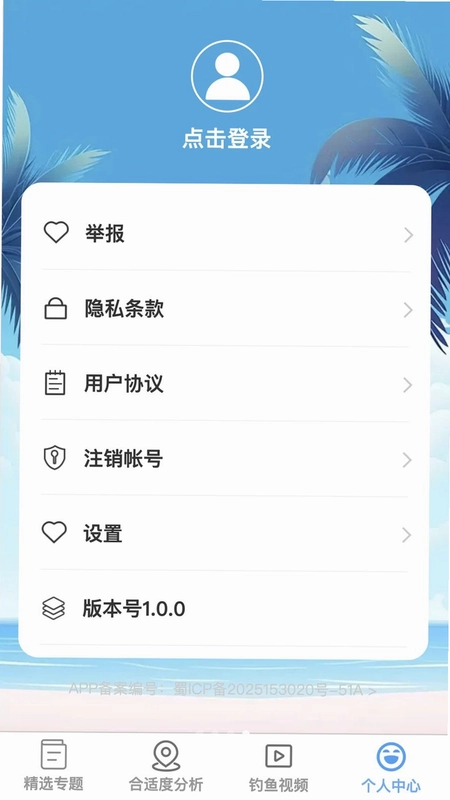 怡然乐钓预览图