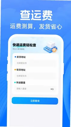 京通快递单号查询官方版预览图