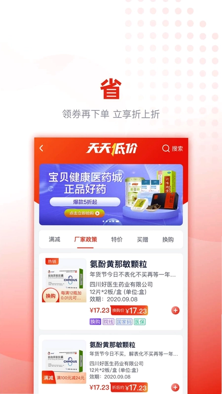 好药快预览图