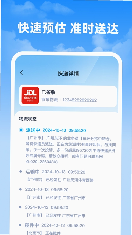 快递速查神器预览图