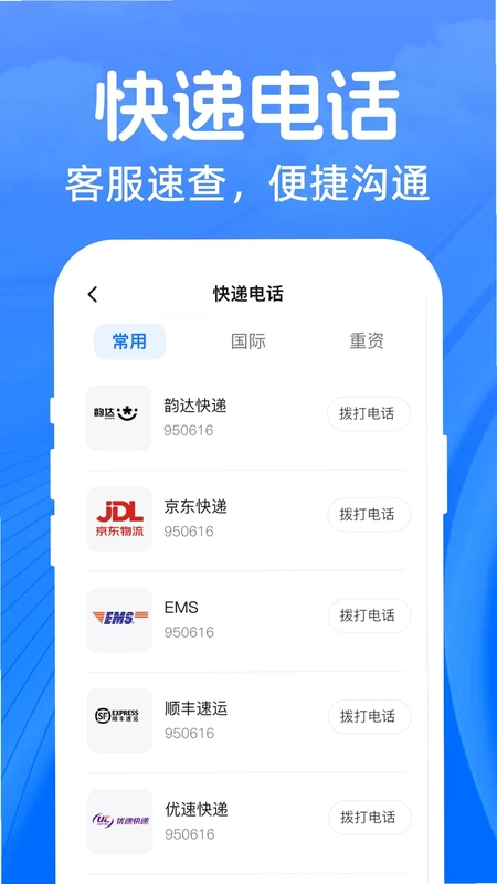 京通快递单号查询官方版预览图
