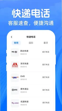 京通快递单号查询官方版预览图