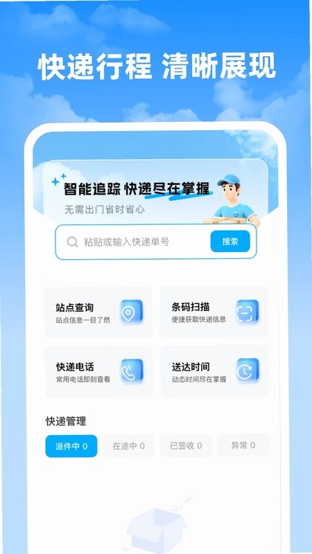 快递速查神器预览图