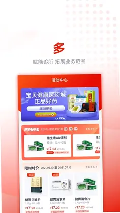 好药快预览图