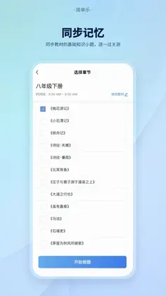 简单乐官方版预览图