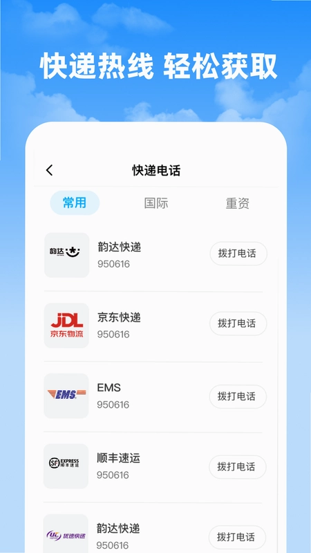 快递速查神器预览图