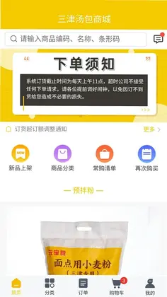 三津汤包商城预览图