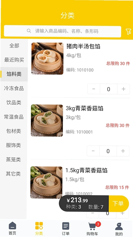 三津汤包商城预览图