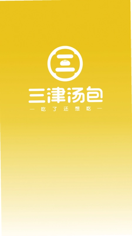 三津汤包商城预览图