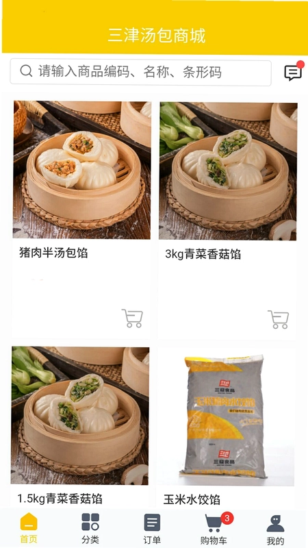 三津汤包商城预览图