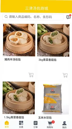 三津汤包商城预览图