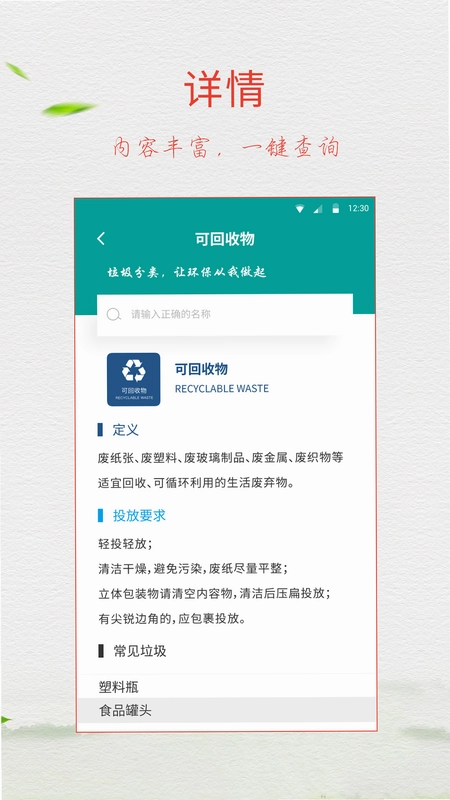 垃圾分类指南预览图