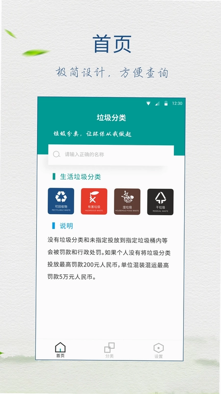 垃圾分类指南预览图