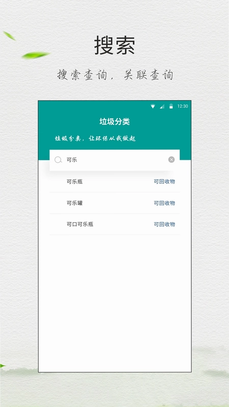 垃圾分类指南预览图