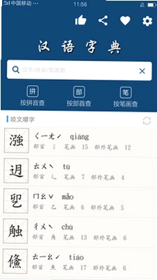乐果字典app预览图
