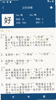 乐果字典app预览图