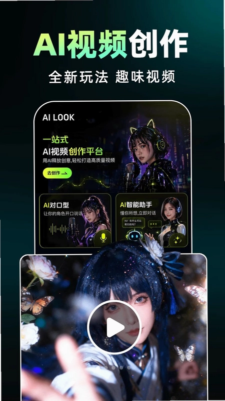 全免AI视频制做预览图