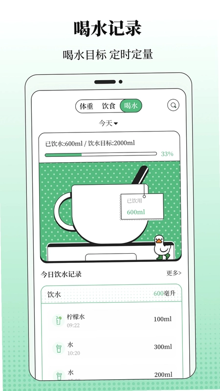BMI体重记录器预览图