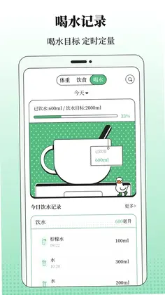 BMI体重记录器预览图