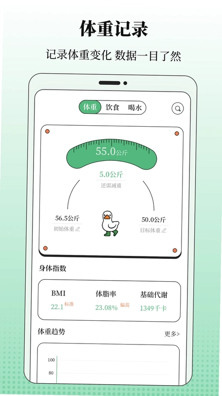BMI体重记录器预览图