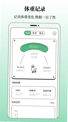 BMI体重记录器预览图