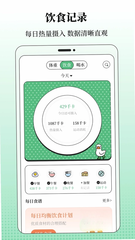 BMI体重记录器预览图