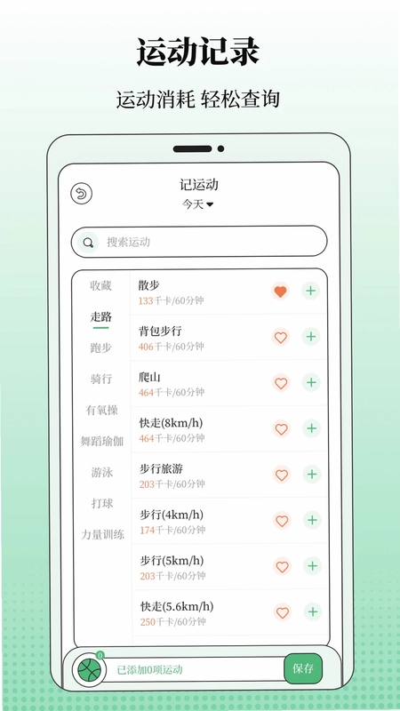 BMI体重记录器预览图