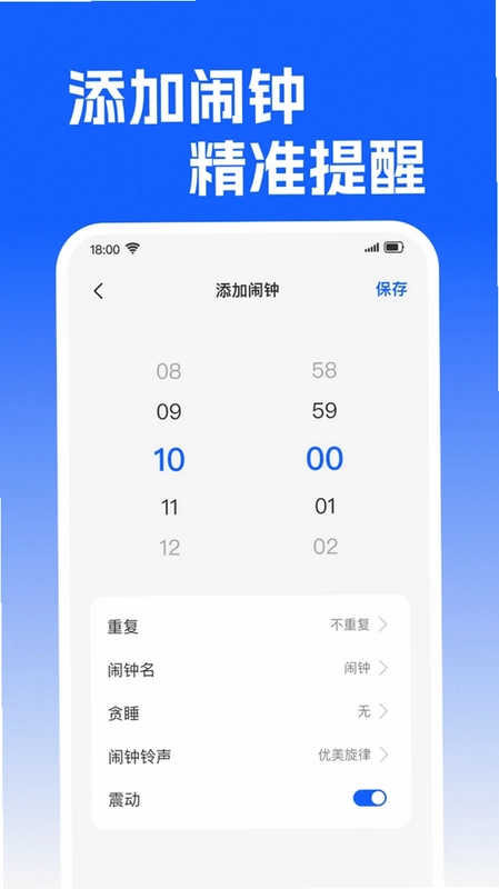 闹钟响叮当最新版预览图