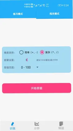 数学帮口算app预览图