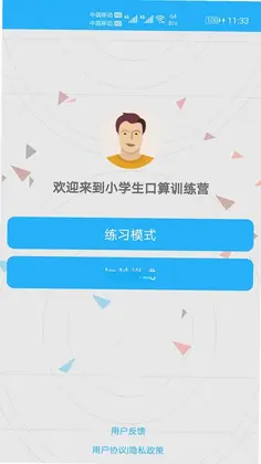 数学帮口算app预览图