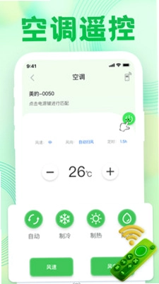 万用空调手机遥控预览图