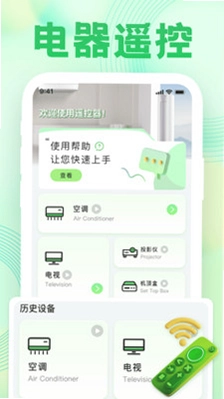 万用空调手机遥控预览图