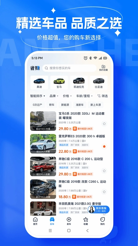 省赚二手车预览图