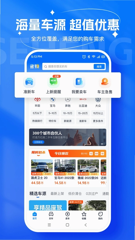 省赚二手车预览图