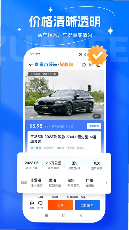 省赚二手车预览图