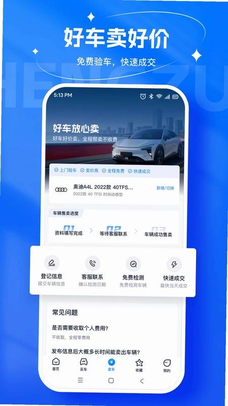 省赚二手车预览图