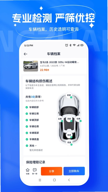 省赚二手车预览图