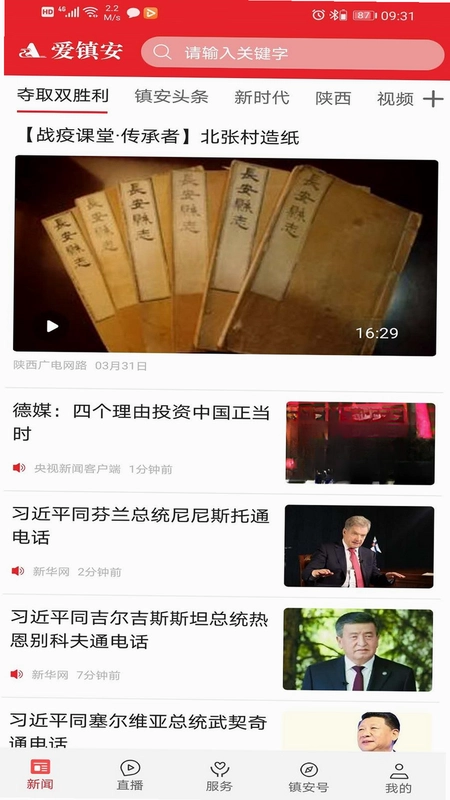 爱镇安预览图