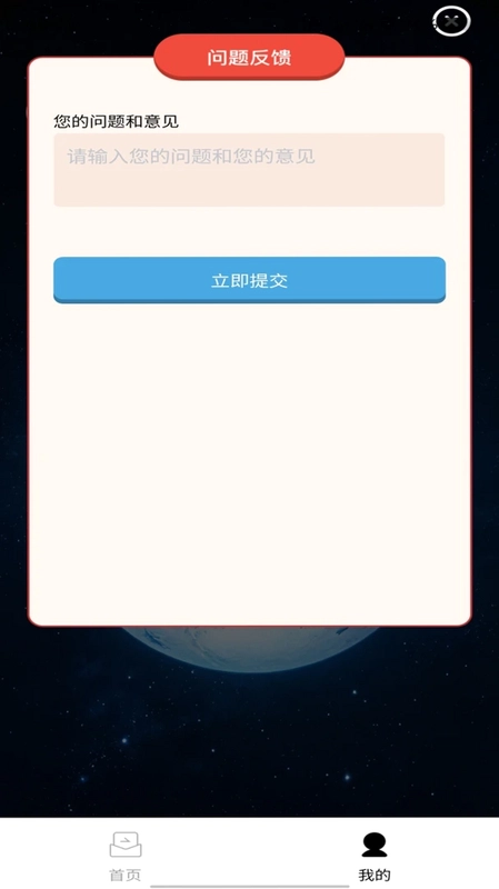 秒答星球预览图