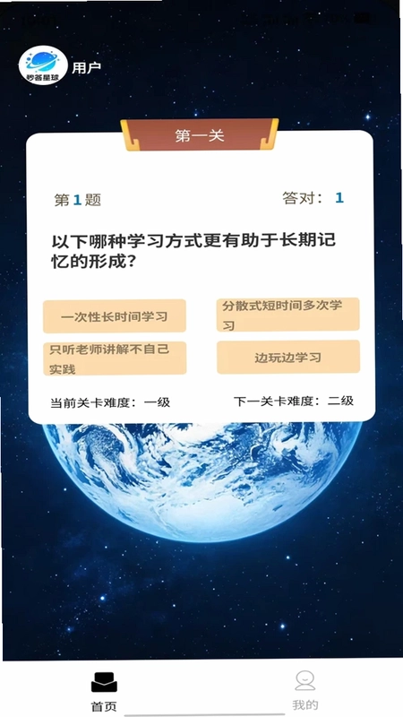 秒答星球预览图