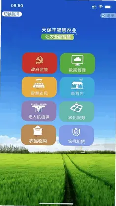 天保丰智慧农业预览图